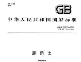 膨潤土檢測(cè)|膨潤土吸藍(lán)量檢測(cè)|GB/T 20973檢測(cè)|JB/T9227標(biāo)準(zhǔn)檢測(cè)